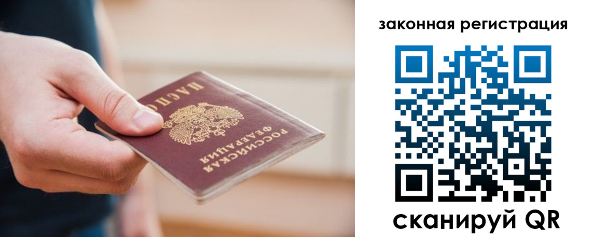 прописка в Радужном
