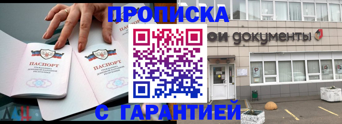 прописка паспорт в Радужном