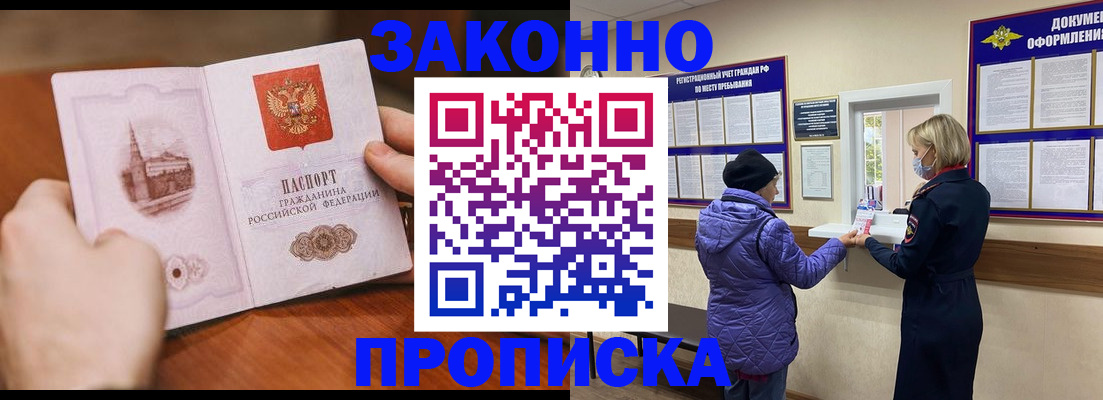 прописка для школы в Радужном