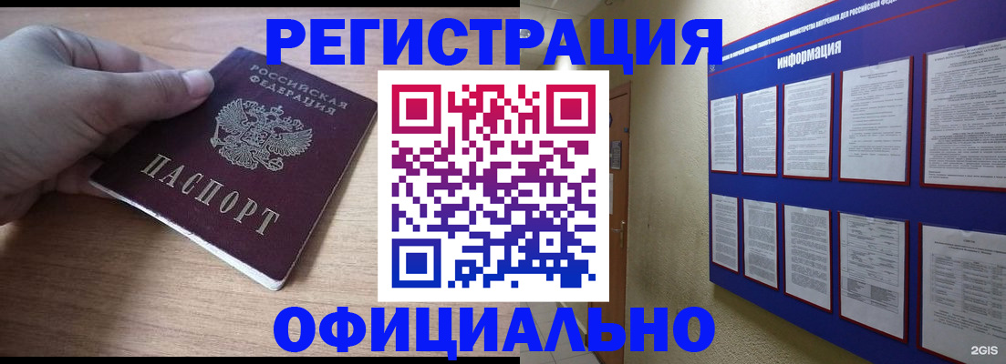 временная регистрация для школы в Радужном