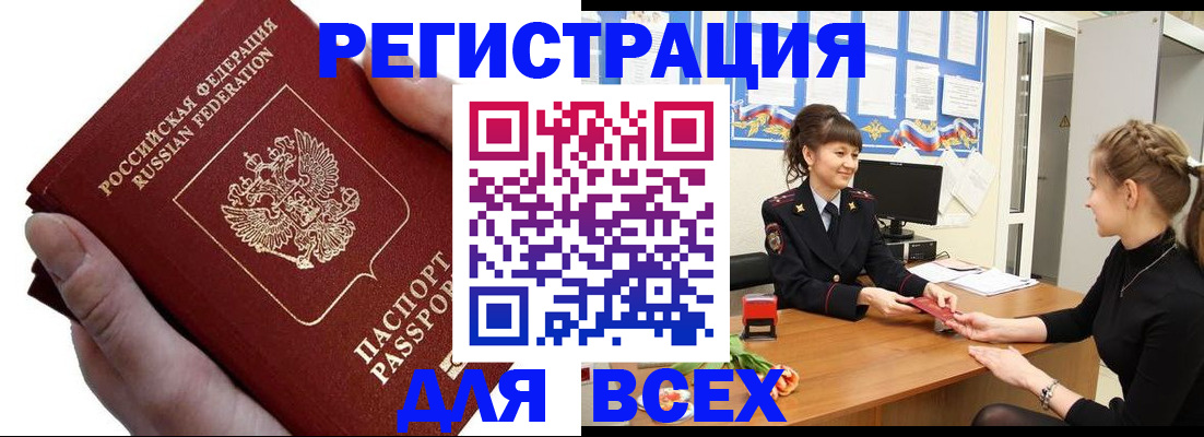 прописка паспорт в Радужном