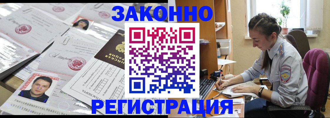 прописка иностранных граждан в Радужном